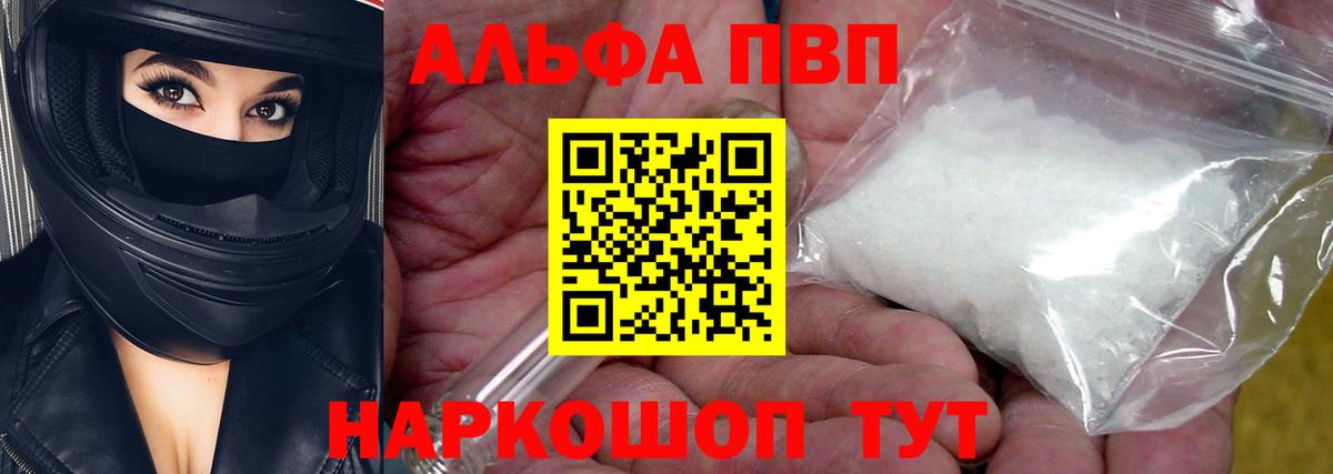 А ПВП Соль  Alfa_PVP кристаллы  Alfa_PVP мука  Камышлов  Вход с VPN 