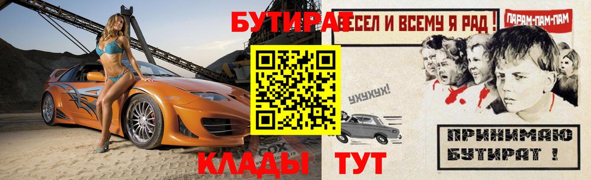 Бутират бутик  Вход с VPN  Камышлов 
