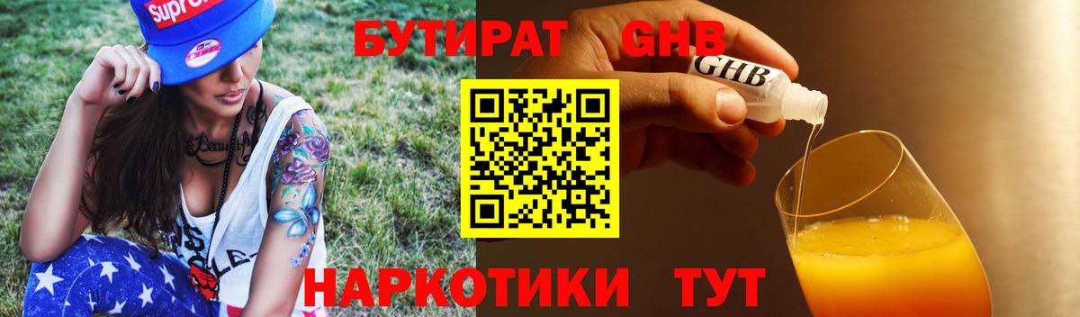 Бутират бутик Камышлов