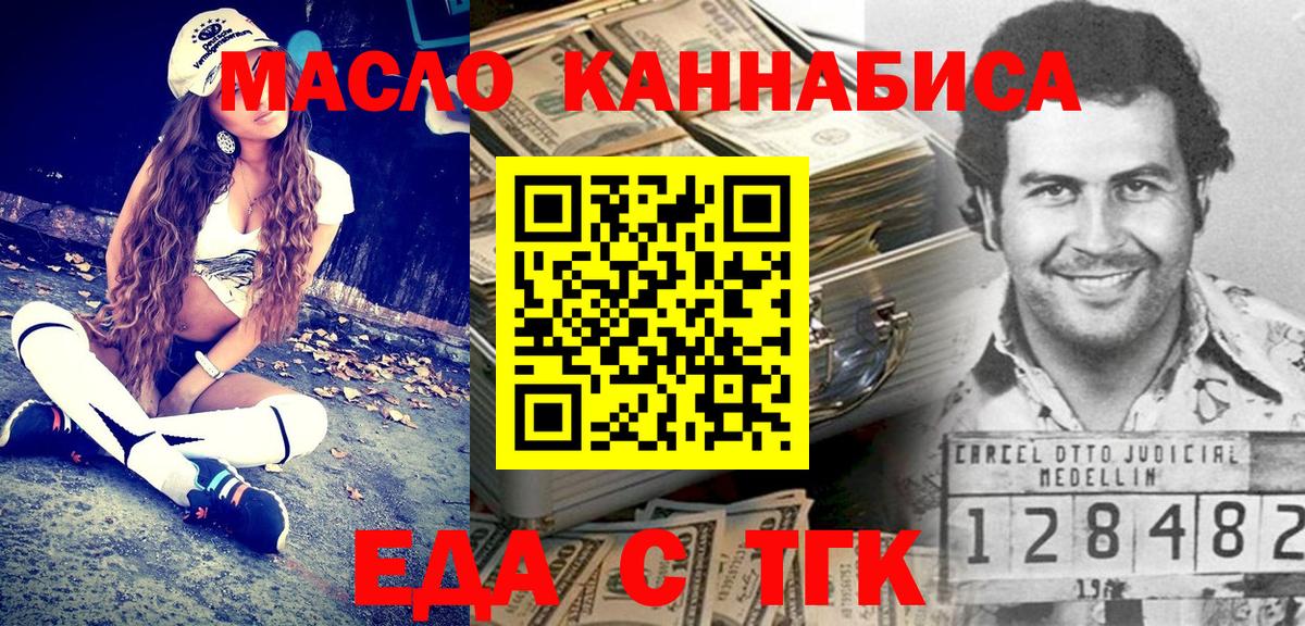 Еда ТГК марихуана  Вход с VPN  Камышлов 