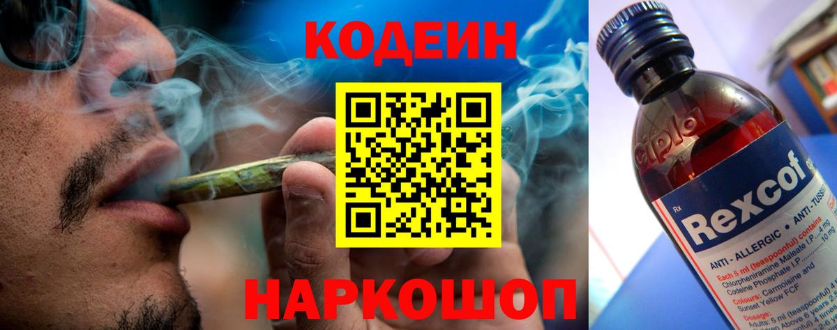 Камышлов  Кодеин напиток Lean (лин)  Вход с VPN 