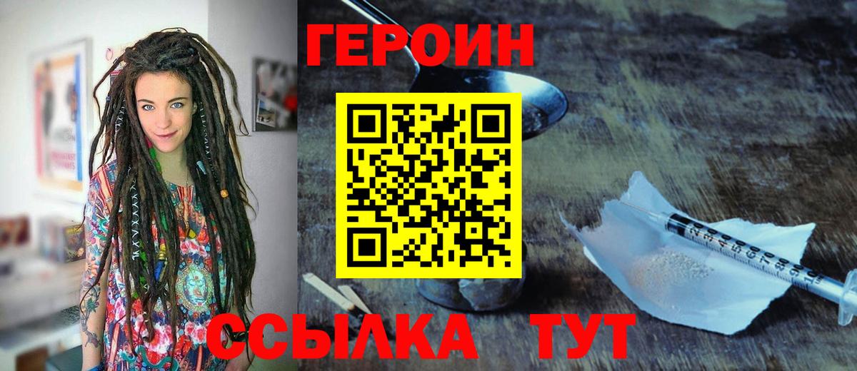 ГЕРОИН Heroin Камышлов