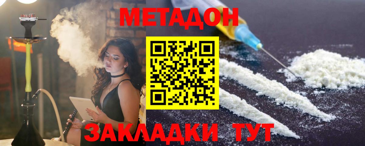 МЕТАДОН кристалл  Вход с VPN  Камышлов 